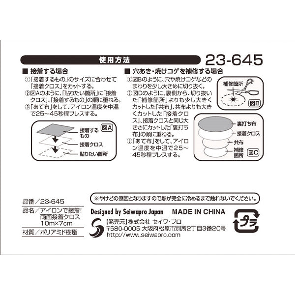 アイロンで接着両面接着クロス 10m×7cm 347876