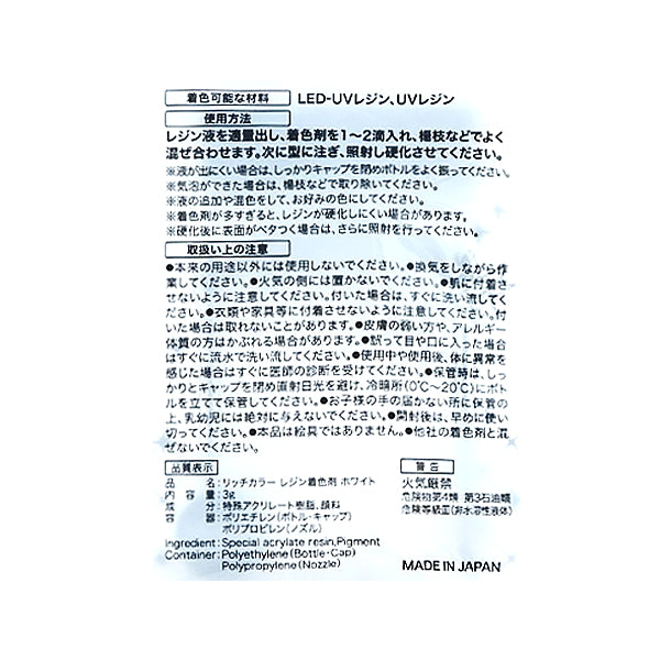 レジン液 リッチカラーレジン着色剤ホワイト3g 347881