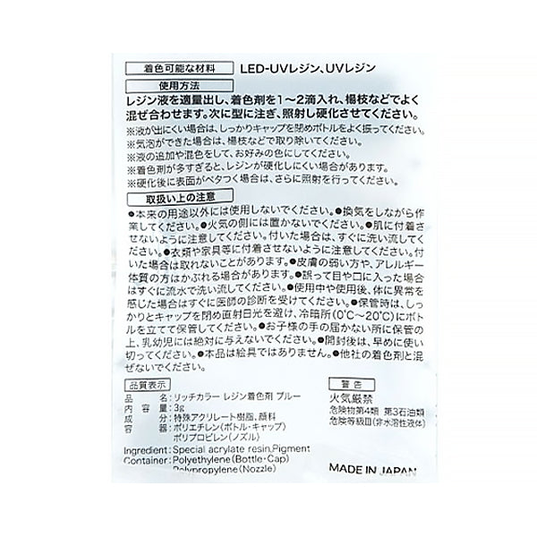 レジン液 リッチカラーレジン着色剤ブルー3g 347883