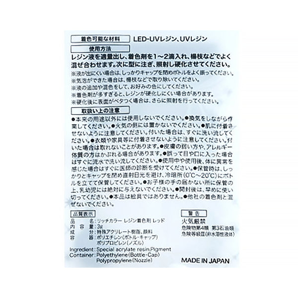 レジン液 リッチカラーレジン着色剤レッド3g 347884