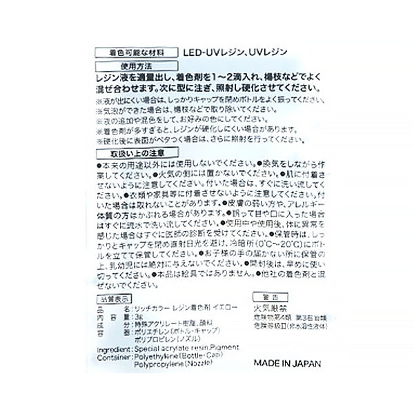 レジン液 リッチカラーレジン着色剤イエロー3g 347885