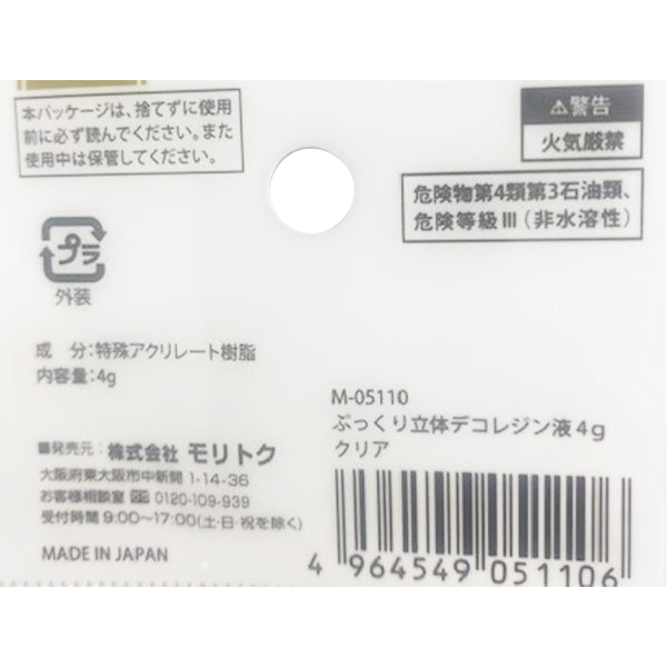 ぷっくり立体デコレジン液 クリア 4g 347892