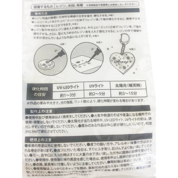 ぷっくり立体デコレジン液 クリア 4g 347892