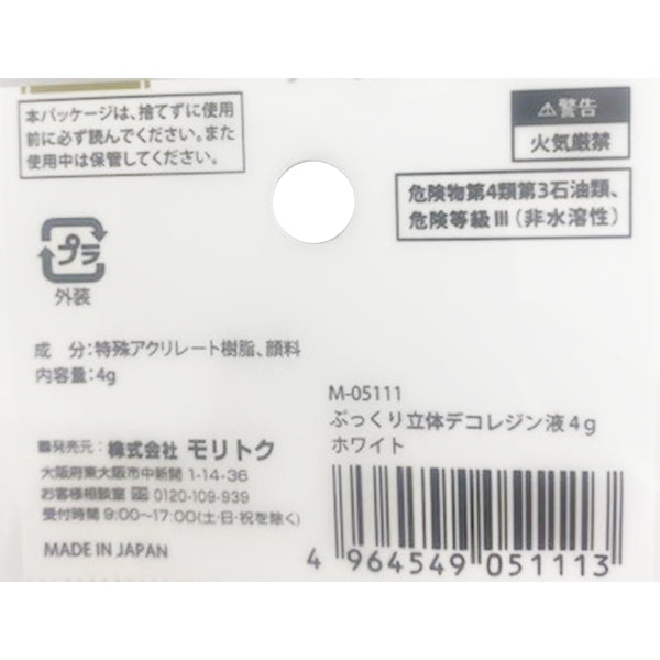 ぷっくり立体デコレジン液 ホワイト 4g 347893