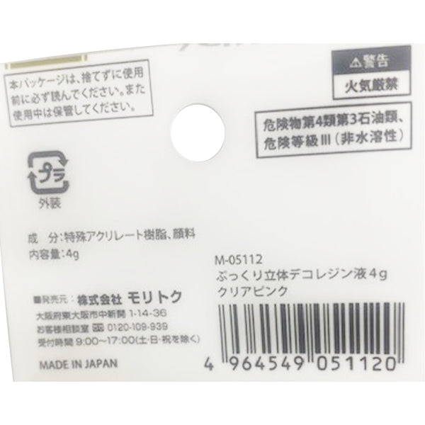 ぷっくり立体デコレジン液 クリアピンク 4g 347894