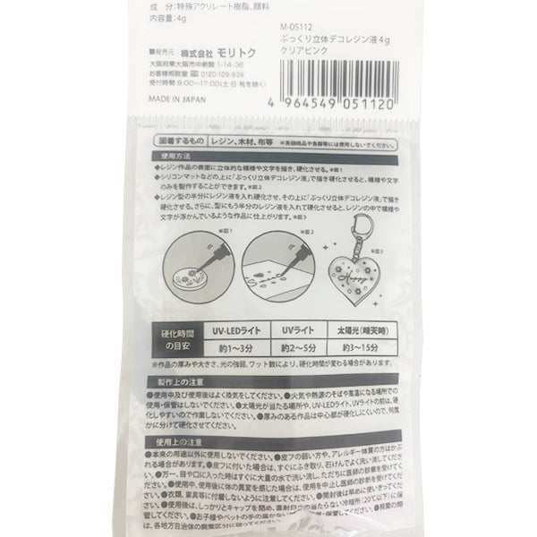 ぷっくり立体デコレジン液 クリアピンク 4g 347894