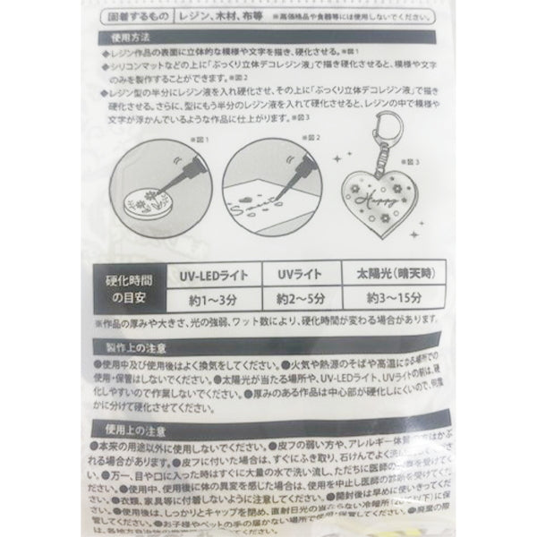 ぷっくり立体デコレジン液 クリアイエロー 4g 347897