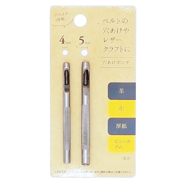 穴あけポンチ4mm/5mm レザー 革加工 347917