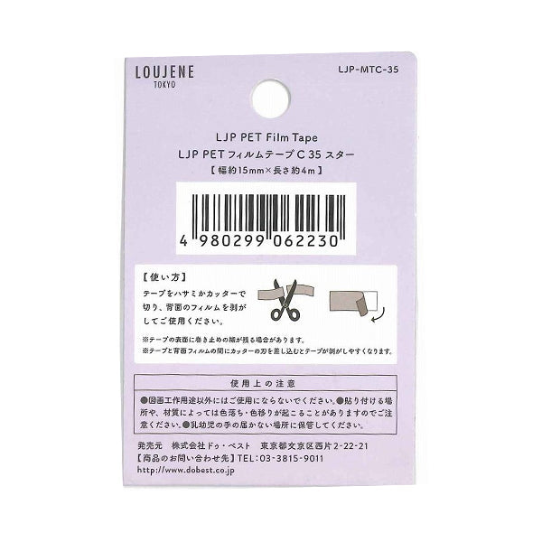 PETフィルムテープC35 スター 348103