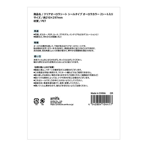 クリアオーロラシート シールタイプ オーロラカラー 2シート入り 348110