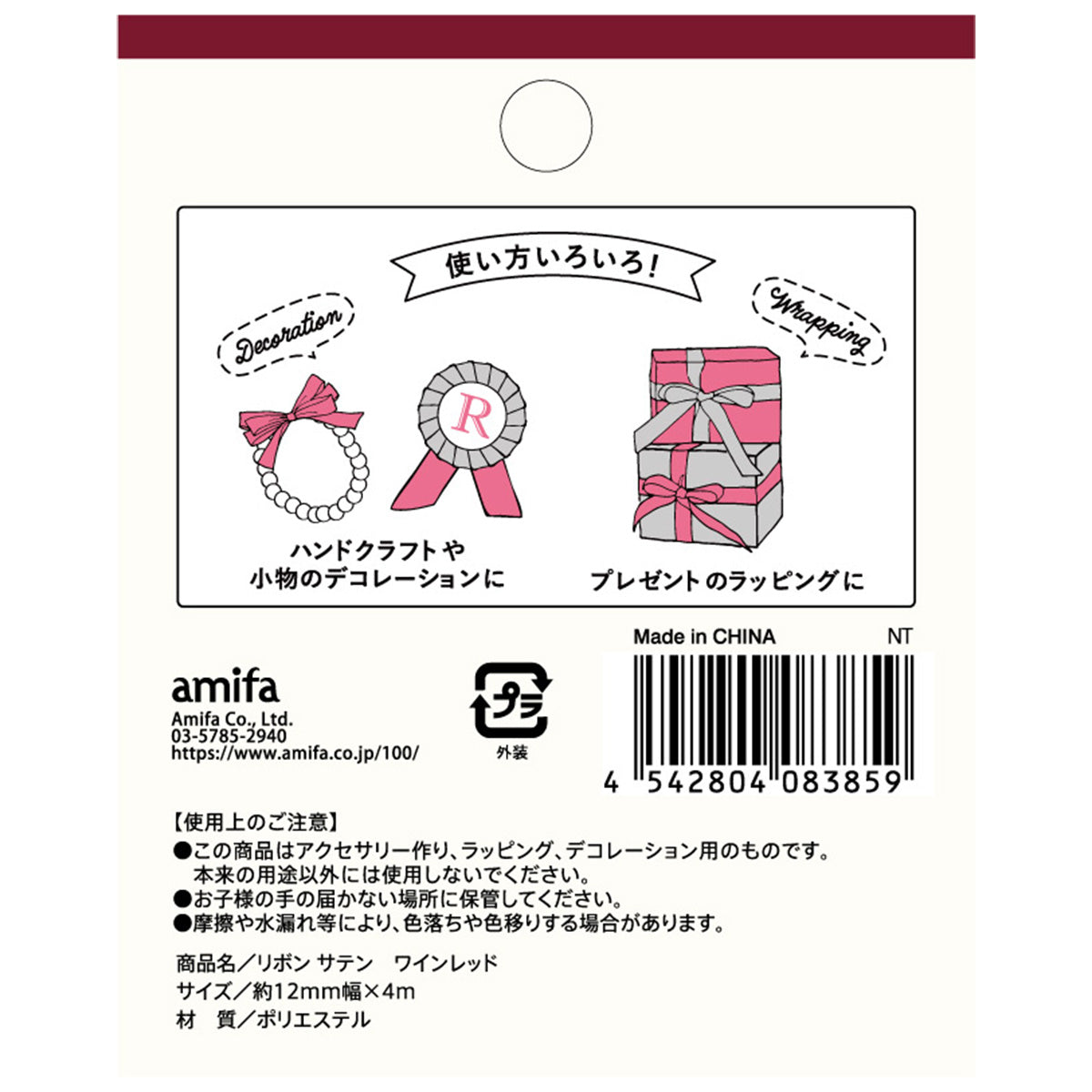 リボン サテン ワインレッド 4m×12mm 348114
