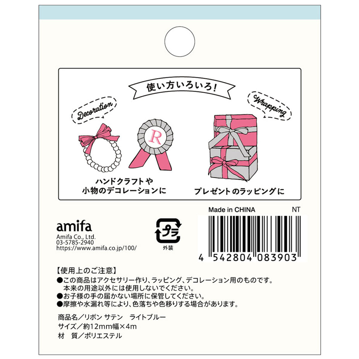 リボン サテン ライトブルー 4m×12mm 348115