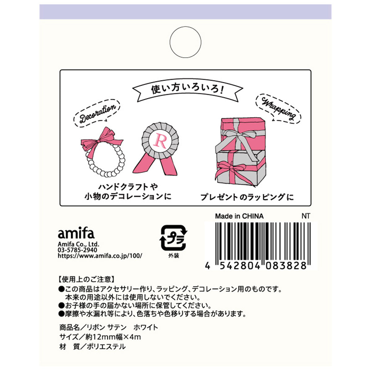 リボン サテン ホワイト 4m×12mm 348118