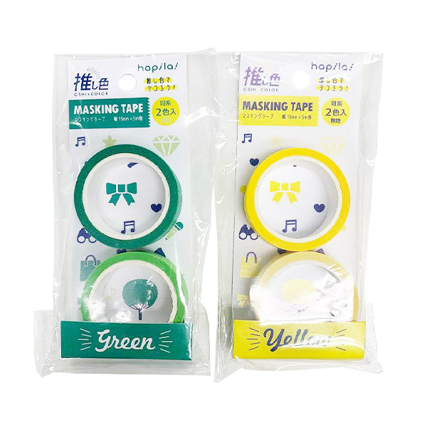 マスキングテープ推し色2巻 緑・黄 348165
