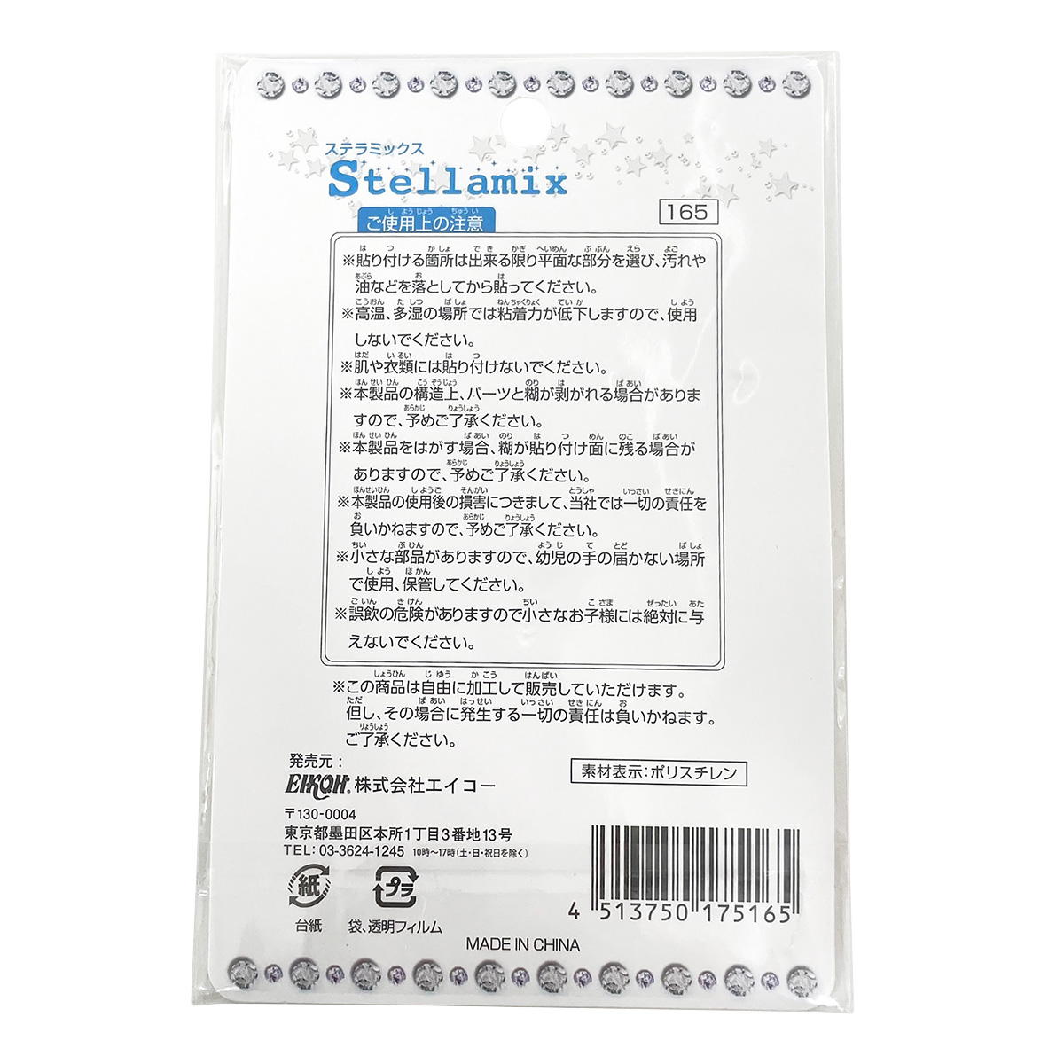 【OUTLET】デコレーションシール ステラミックス 348170