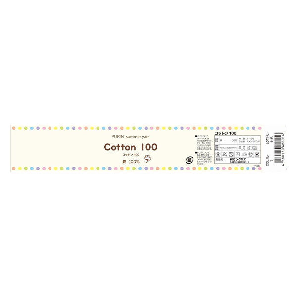 毛糸 夏糸 サマーヤーン 綿100% コットン100 20g 1 ホワイト 348208