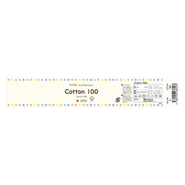 毛糸 夏糸 サマーヤーン 綿100% コットン100 20g 2 クリーム 348209