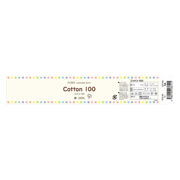 毛糸 夏糸 サマーヤーン 綿100% コットン100 20g 11 ベージュ 348218