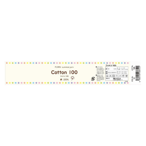 毛糸 夏糸 サマーヤーン 綿100% コットン100 20g 12 ネイビー 348219