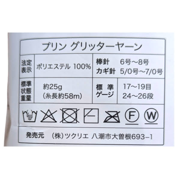 ポリエステル毛糸 グリッターヤーン 25g 1ホワイト 348222