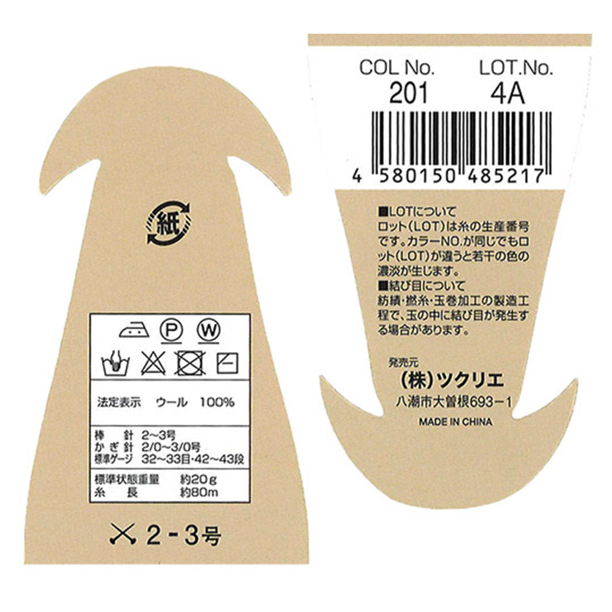 純毛中細 201 ホワイト 348232