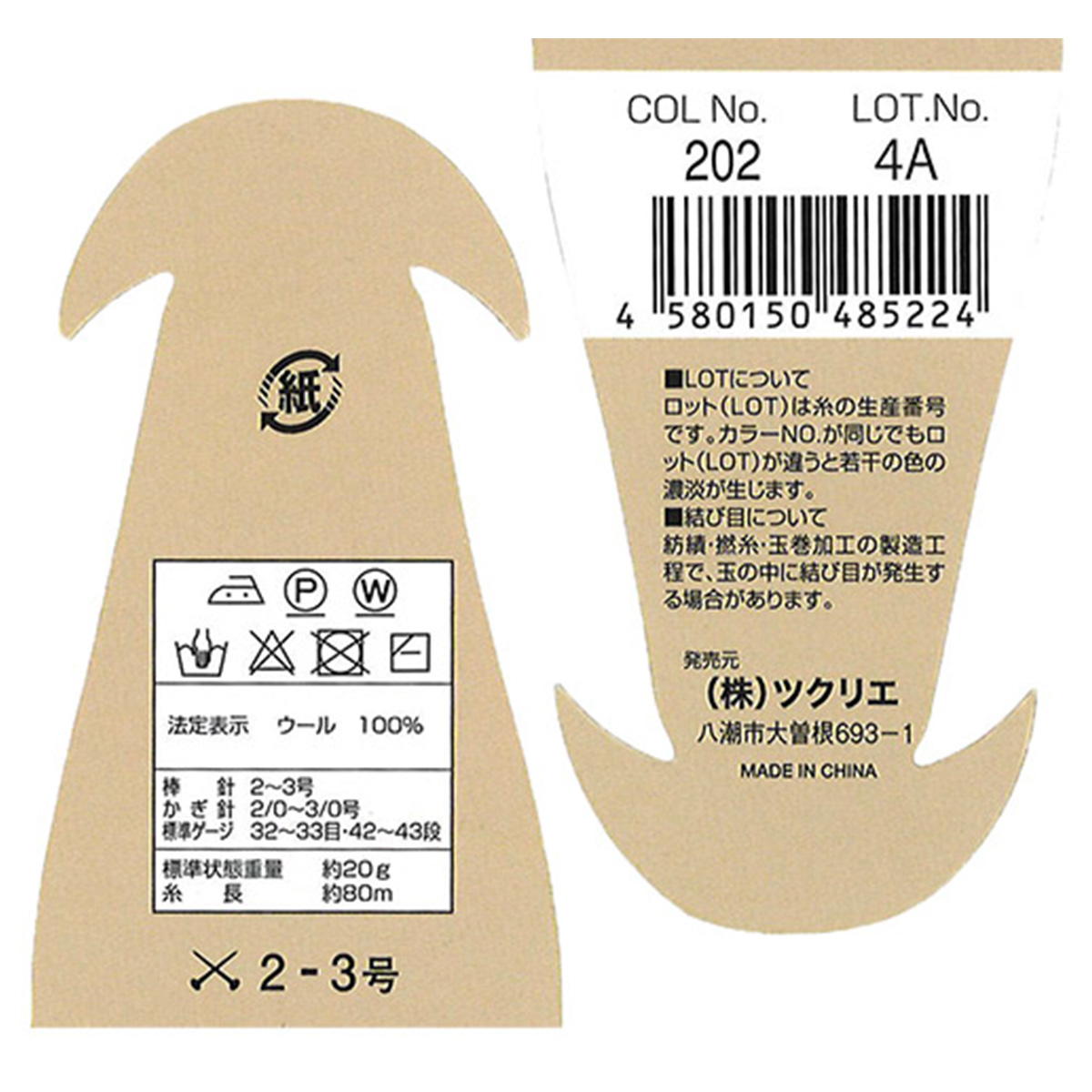 純毛中細 202 ベージュ 348233