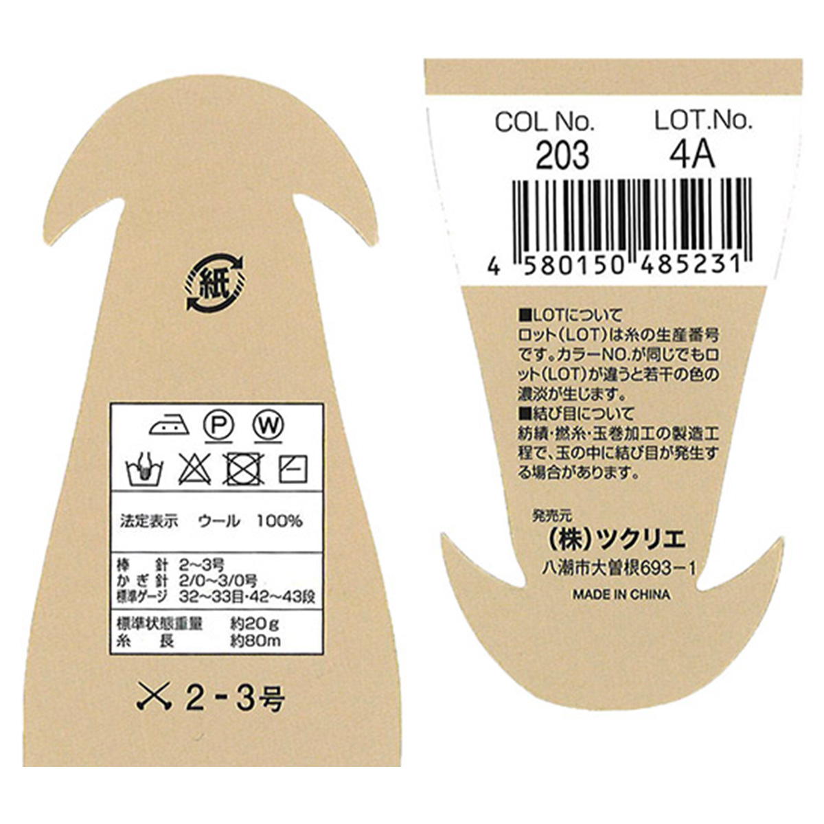 純毛中細 203 イエロー 348234