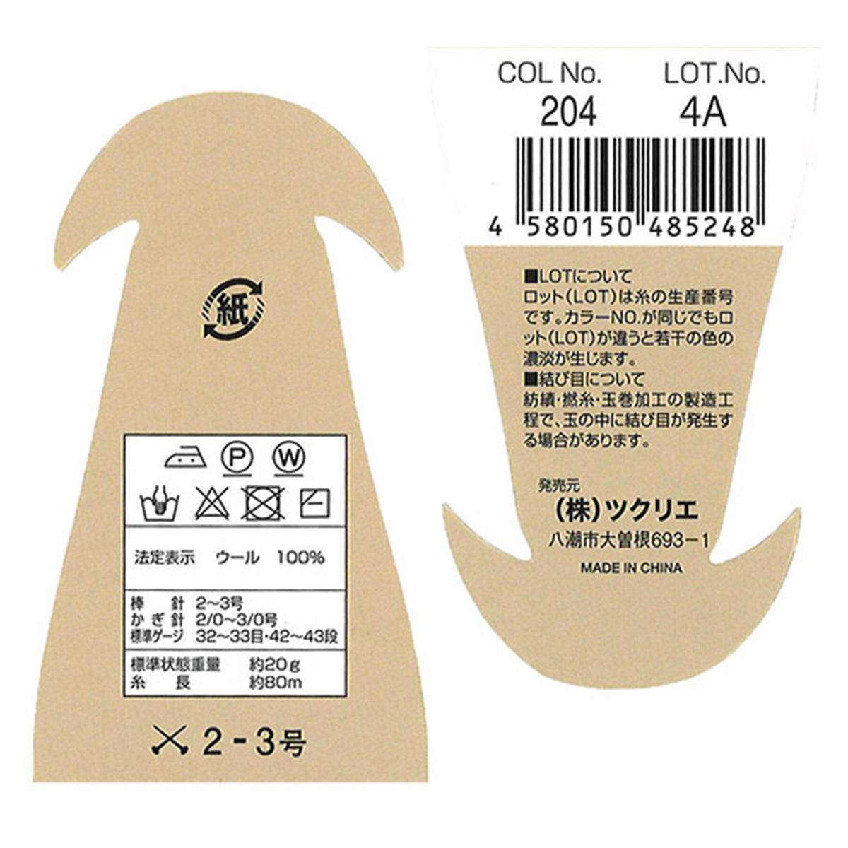 純毛中細 204 ピンク 348235