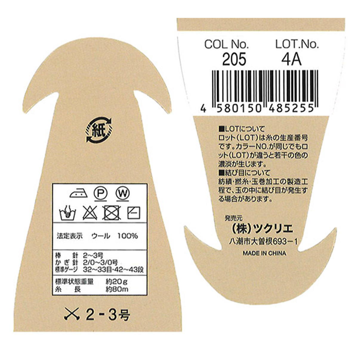 純毛中細 205 レッド 348236