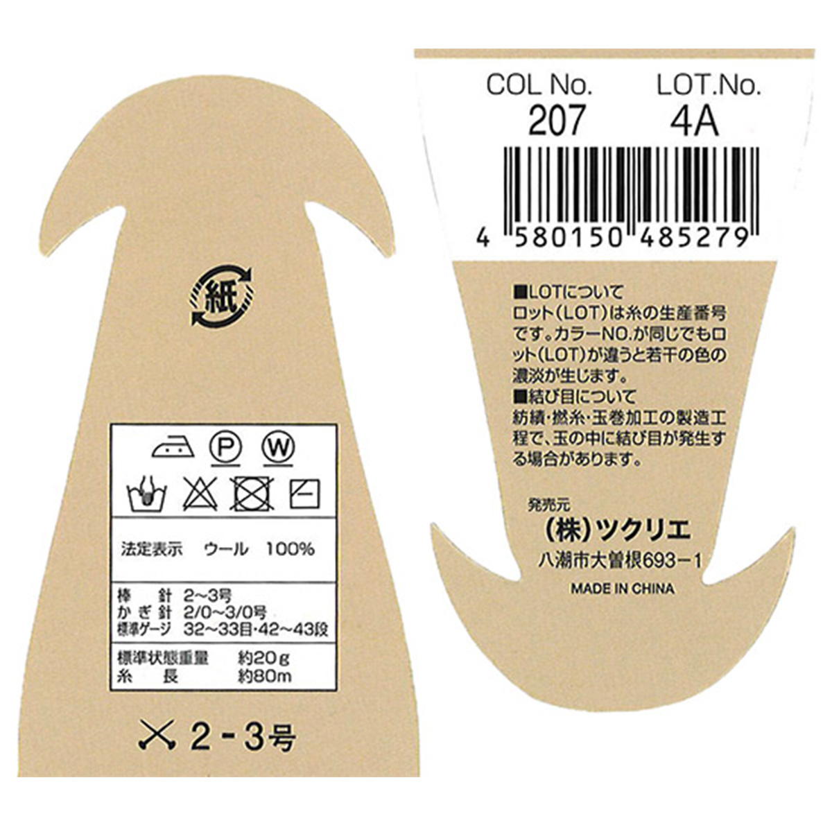 純毛中細 207 グリーン 348238