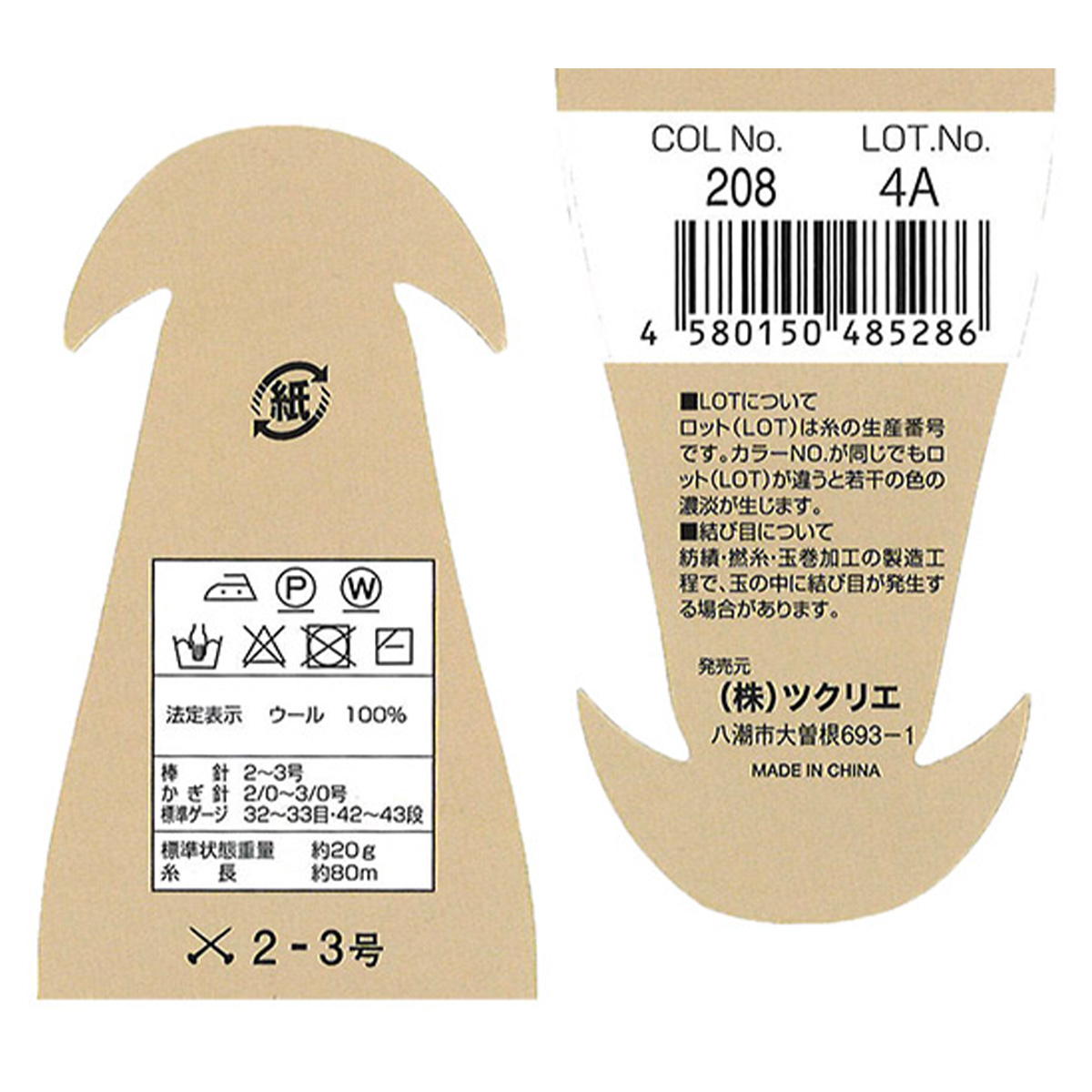 純毛中細 208 ブルー 348239