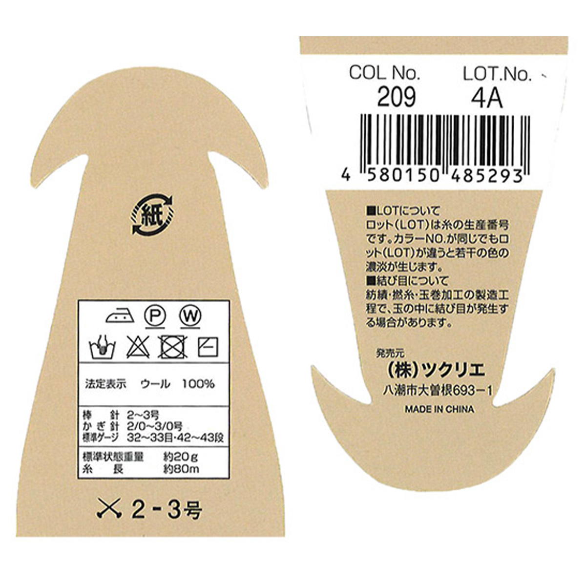 純毛中細 209 グレー 348240