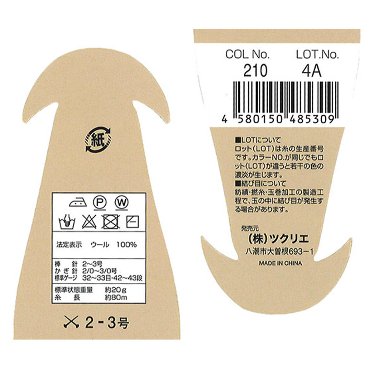 純毛中細 210 ブラック 348241