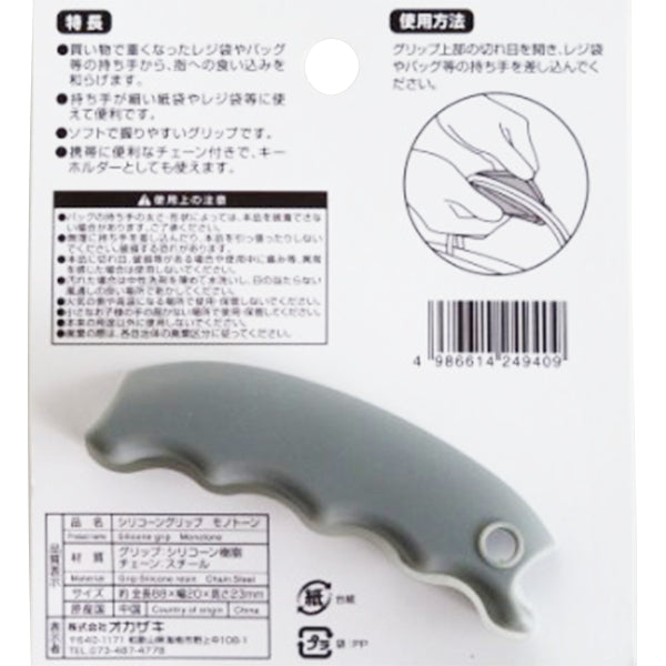 シリコーングリップ モノトーン 348310