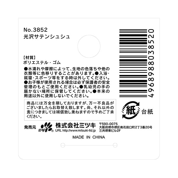 シュシュ ヘアアクセサリー 光沢サテンシュシュ 348654