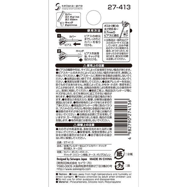 金属アレルギー安心ピアスカバー・キャッチ各8個 348810