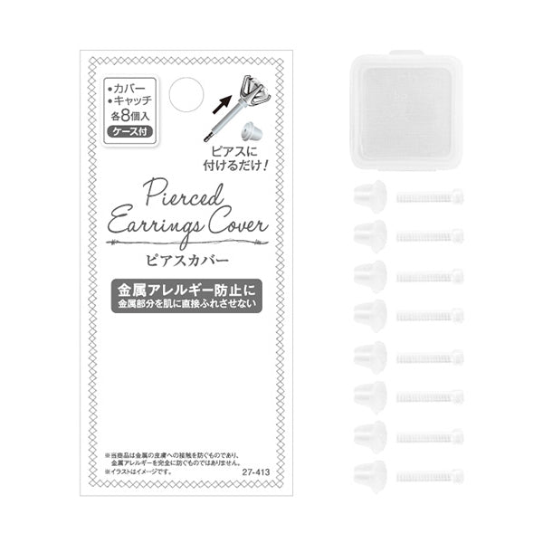 金属アレルギー安心ピアスカバー・キャッチ各8個 348810