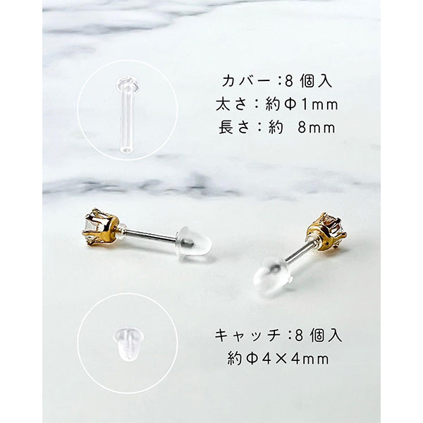 金属アレルギー安心ピアスカバー・キャッチ各8個 348810