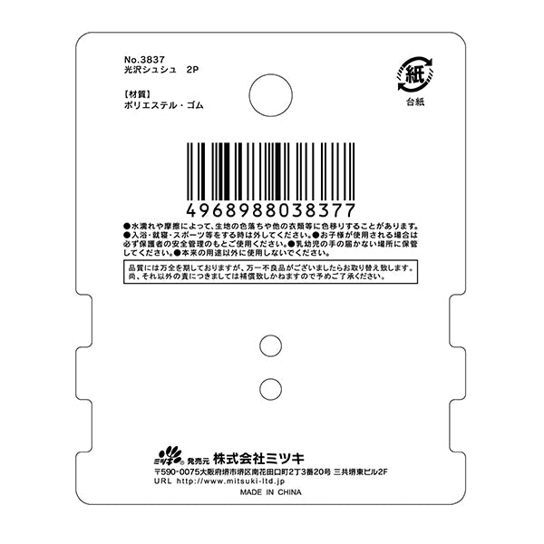 光沢シュシュ 2P 348843