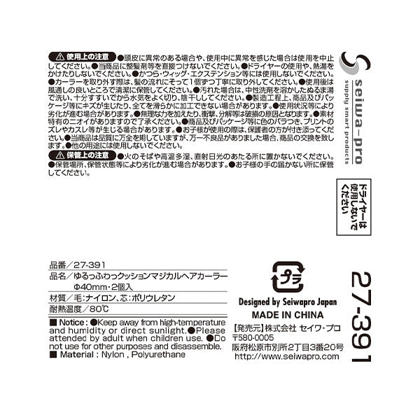 クッションマジカルヘアカーラー40mm・2個入 348931