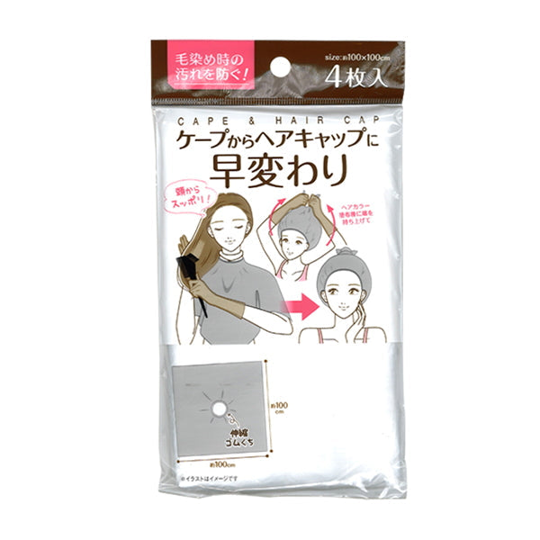 ケープからヘアキャップに早変わりケープキャップ 4枚入 348953