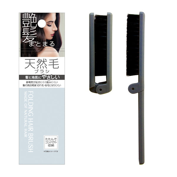 ヘアブラシ 艶髪まとまる 折りたたみ天然毛ブラシ 348957