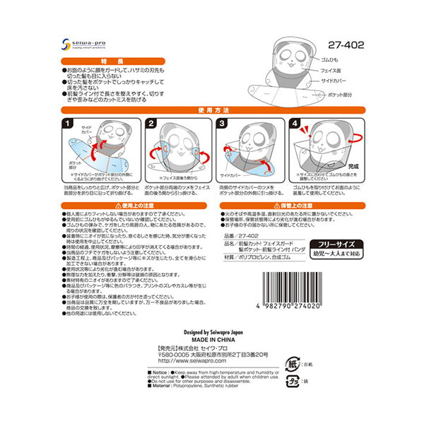 前髪カットフェイスガード髪ポケット前髪ライン付 348959