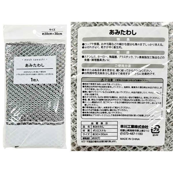 あみたわし 348960