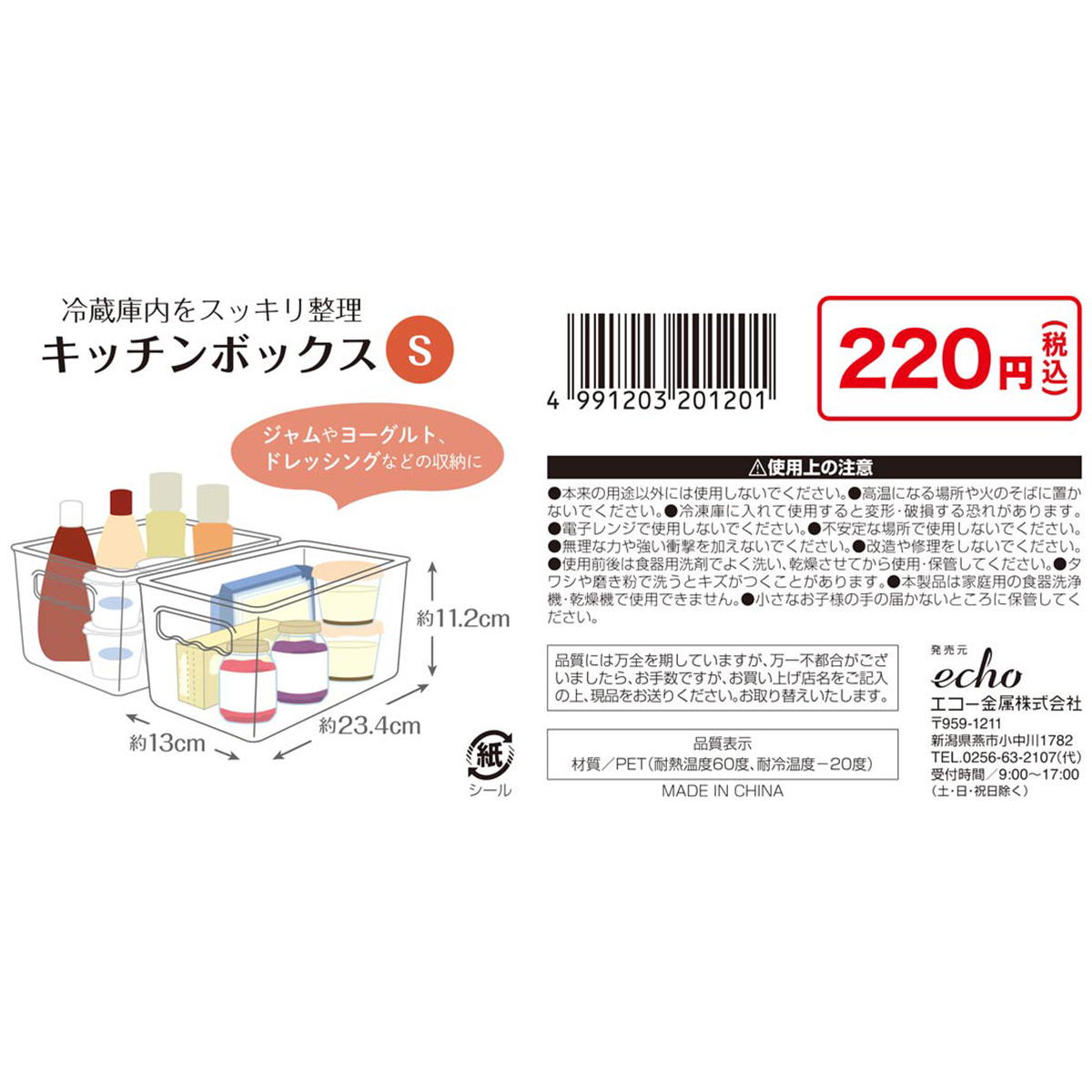 キッチンボックス S 348972