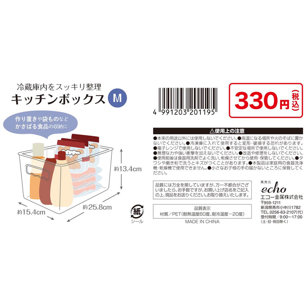 キッチンボックス M 348973