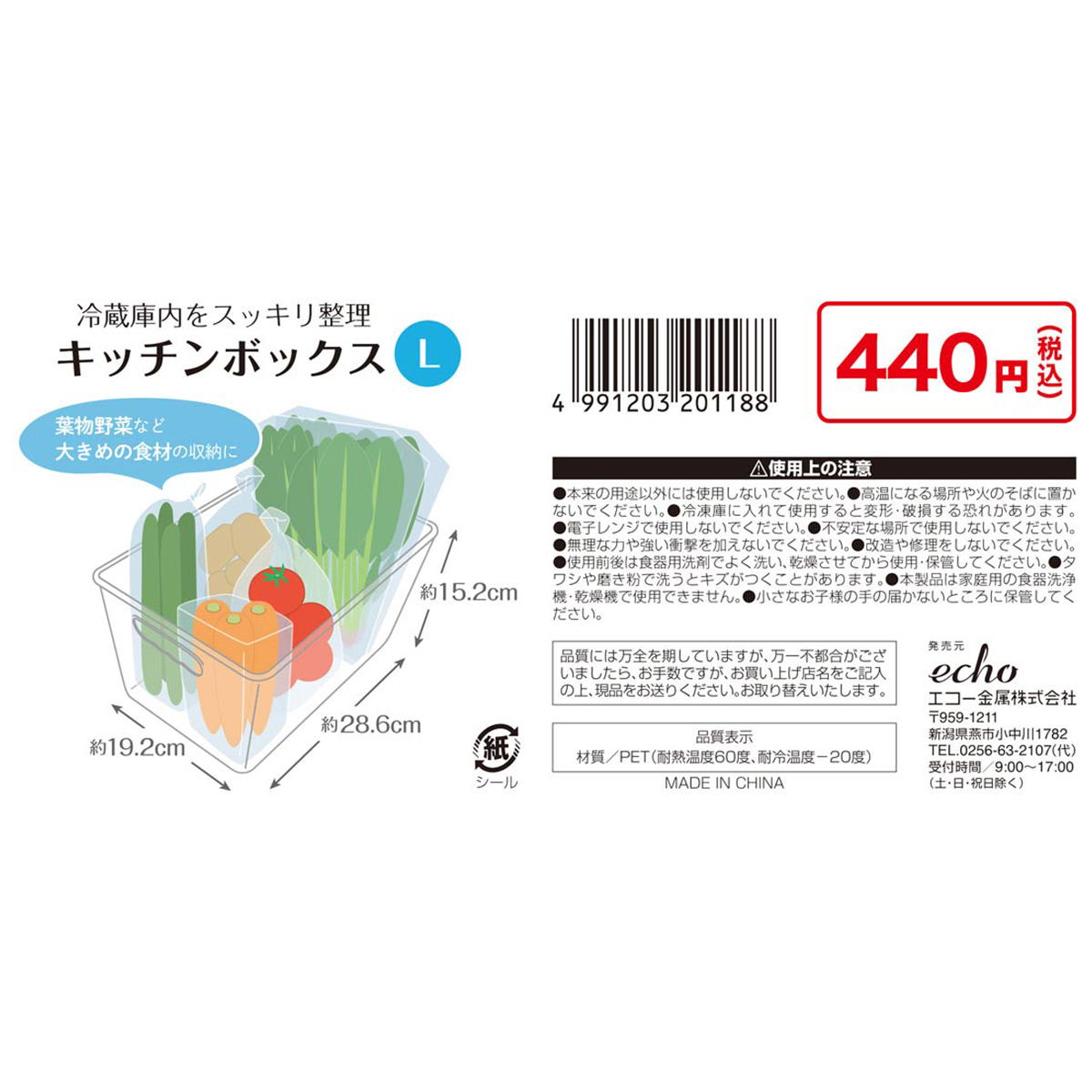 キッチンボックス L 348974