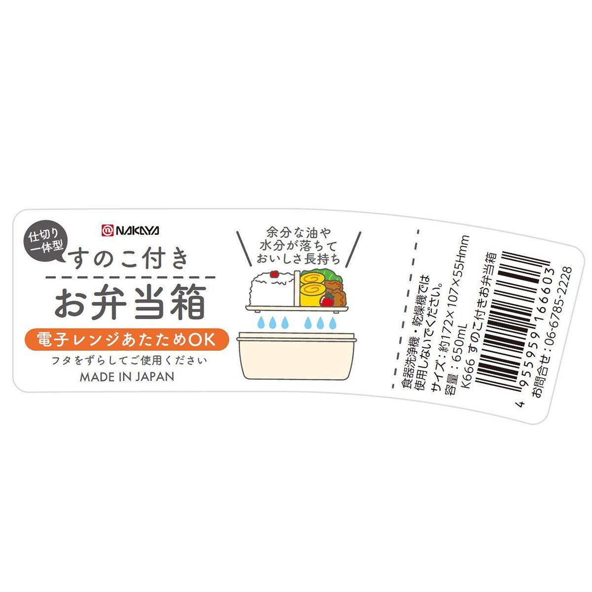 すのこ付きお弁当箱 348991