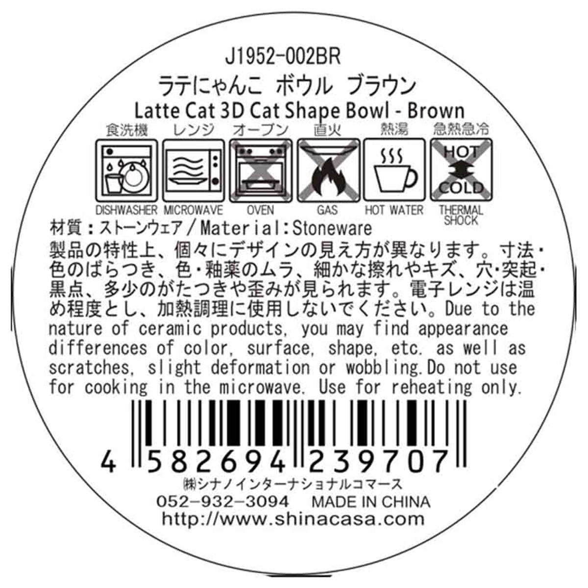 【在庫限り】ラテにゃんこ ボウル ブラウン 349013