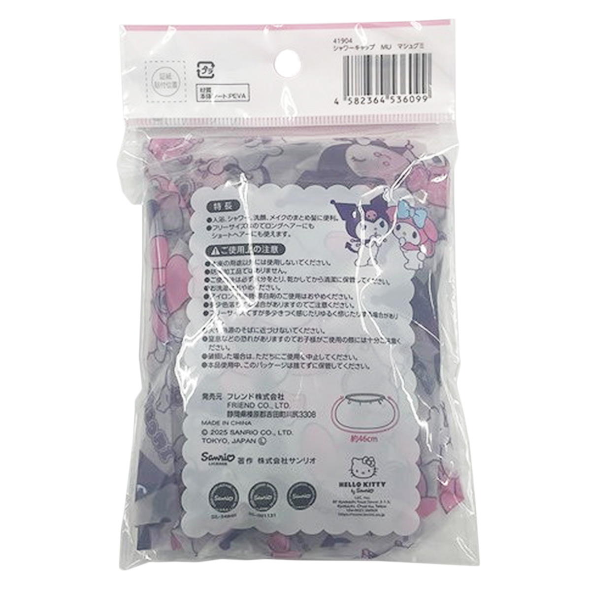 マイメロクロミ シャワーキャップ ぎゅぎゅっと 349119